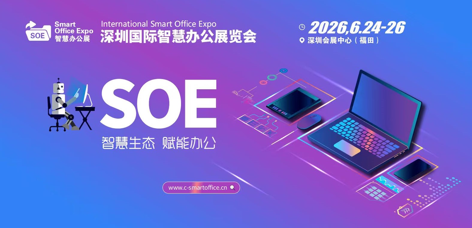 شركة Suzhou Skyhone Intelligent Technology Co., Ltd. ستعرض في معرض Shenzhen الدولي للمكاتب الذكية لعام 2026